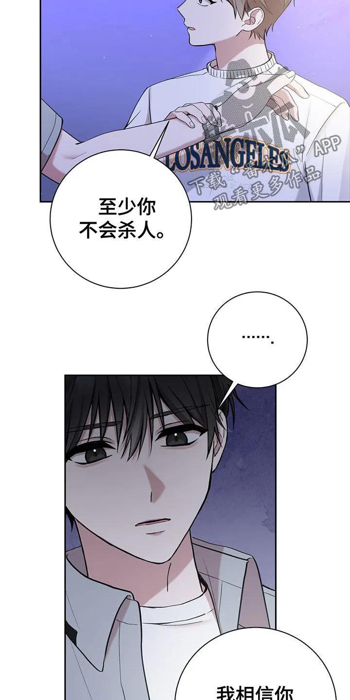《大哥变身高中生》第55章：我相信你 第32页