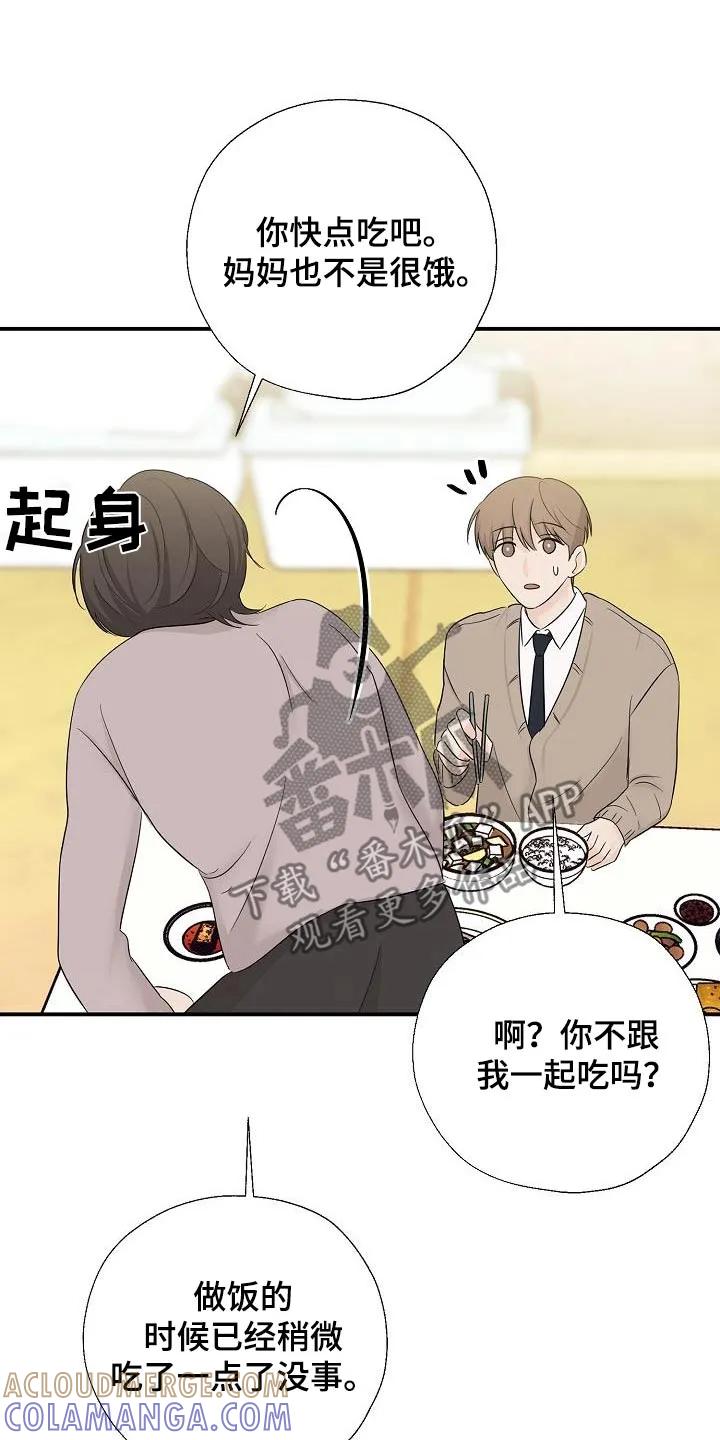 《刻意接近》第55章：多吃点 第25页