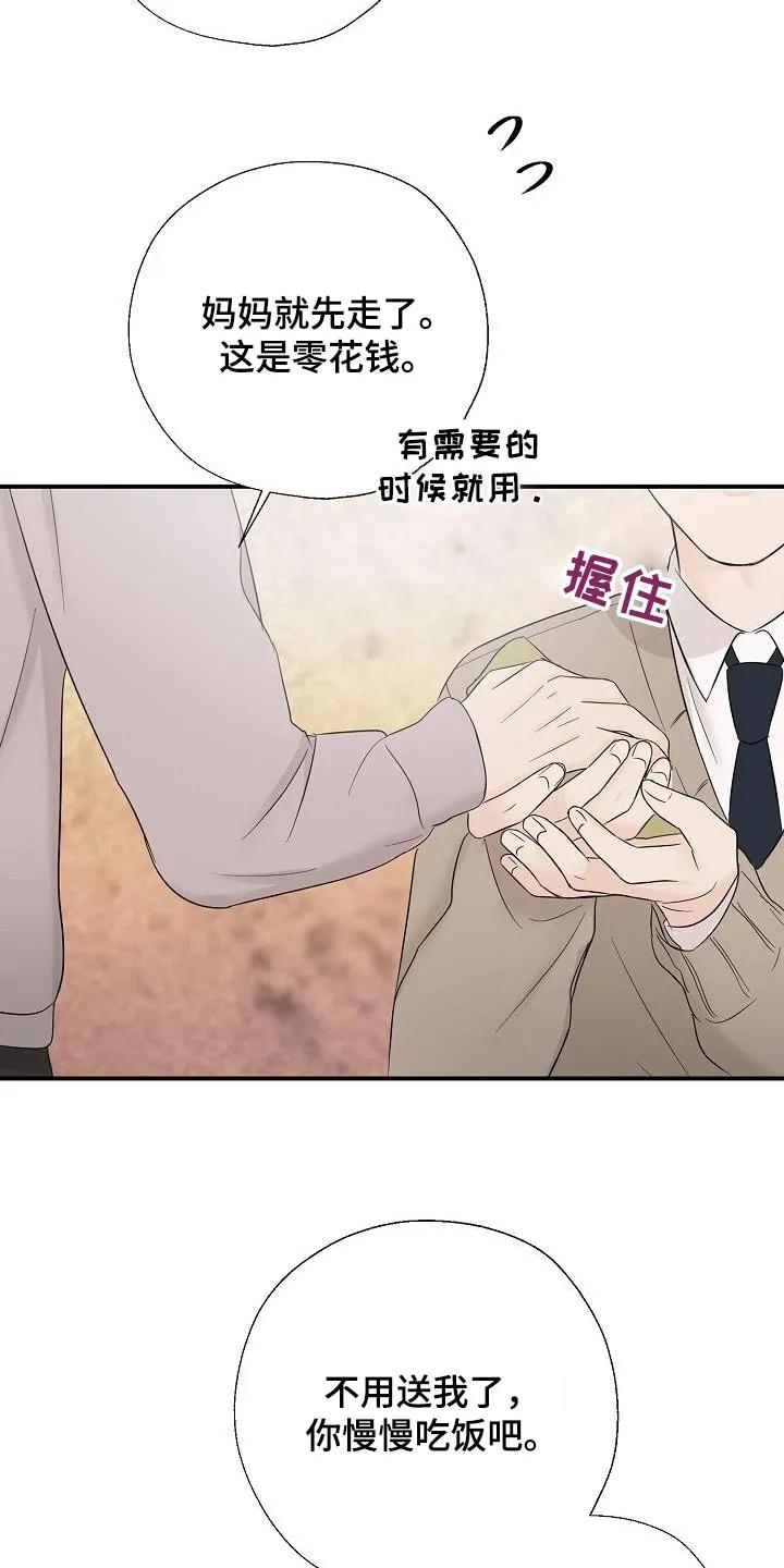 《刻意接近》第55章：多吃点 第26页