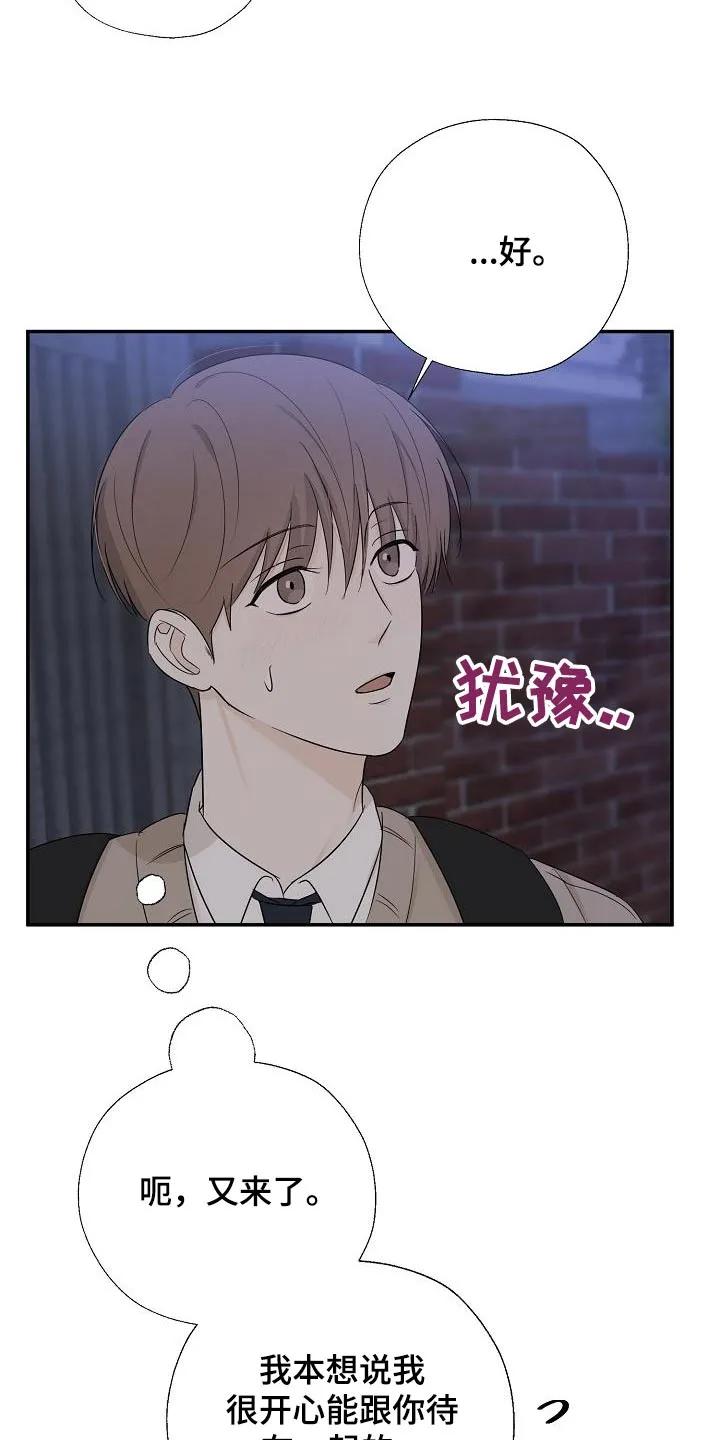 《刻意接近》第55章：多吃点 第4页