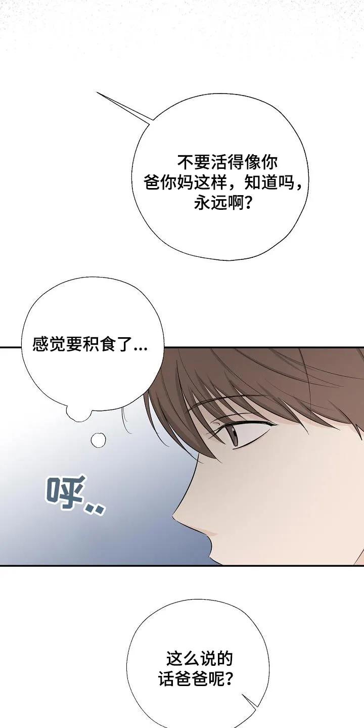 《刻意接近》第55章：多吃点 第22页