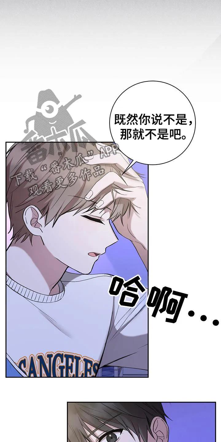 《大哥变身高中生》第55章：我相信你 第20页