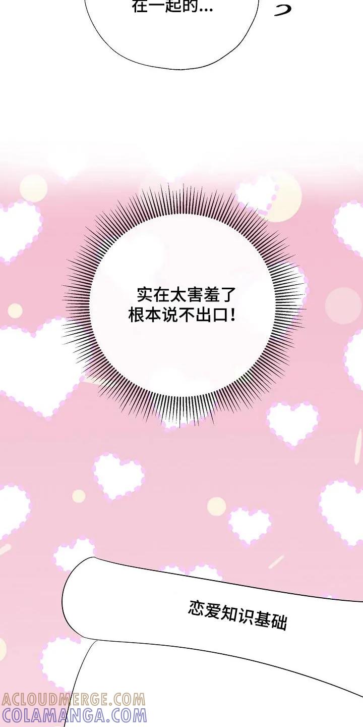 《刻意接近》第55章：多吃点 第5页