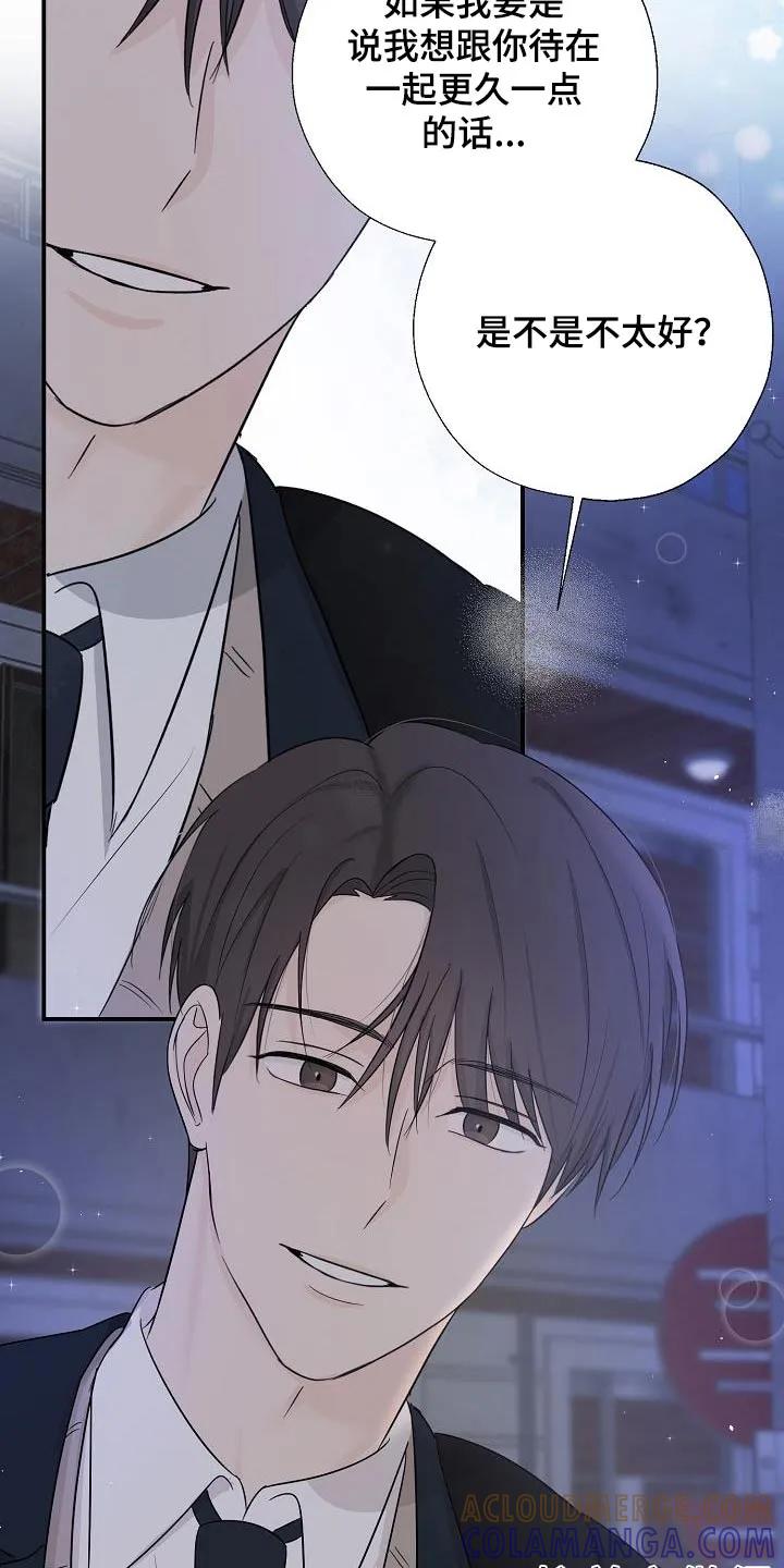 《刻意接近》第55章：多吃点 第7页