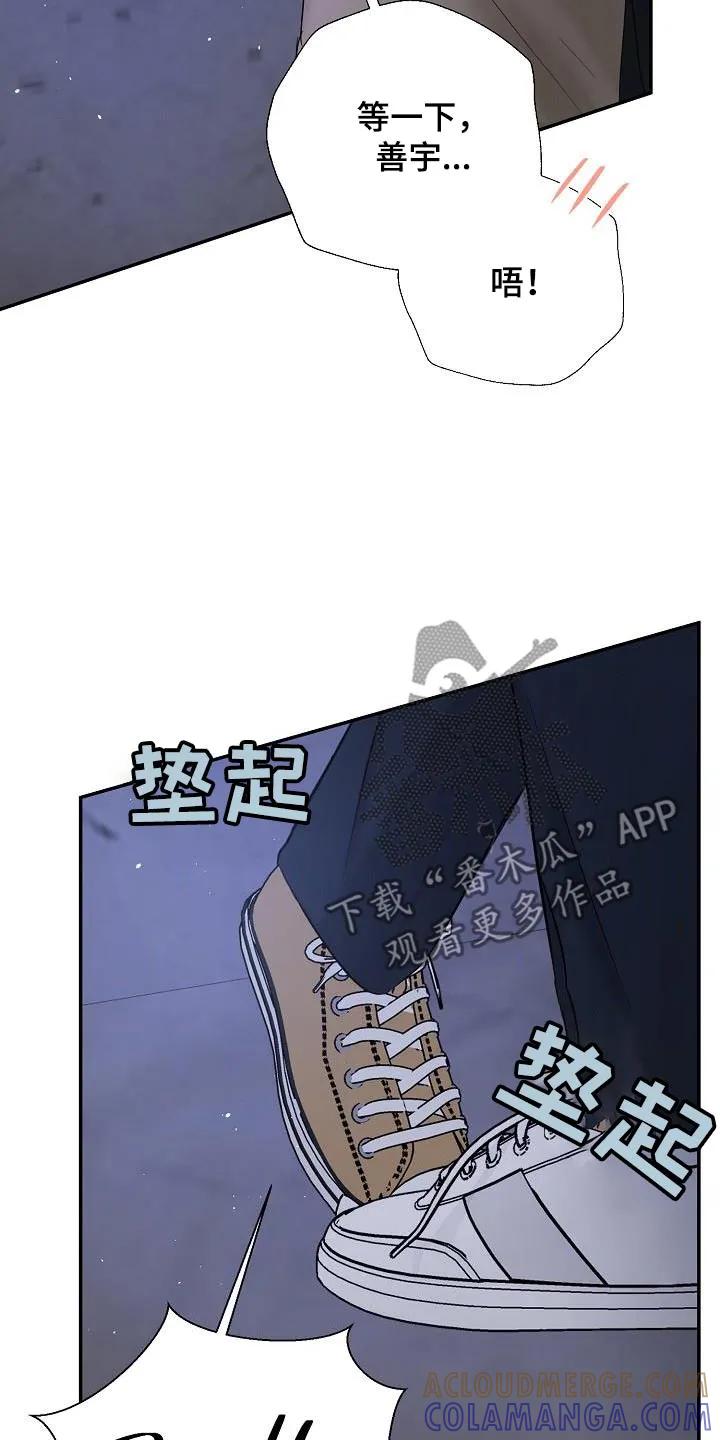 《刻意接近》第55章：多吃点 第13页