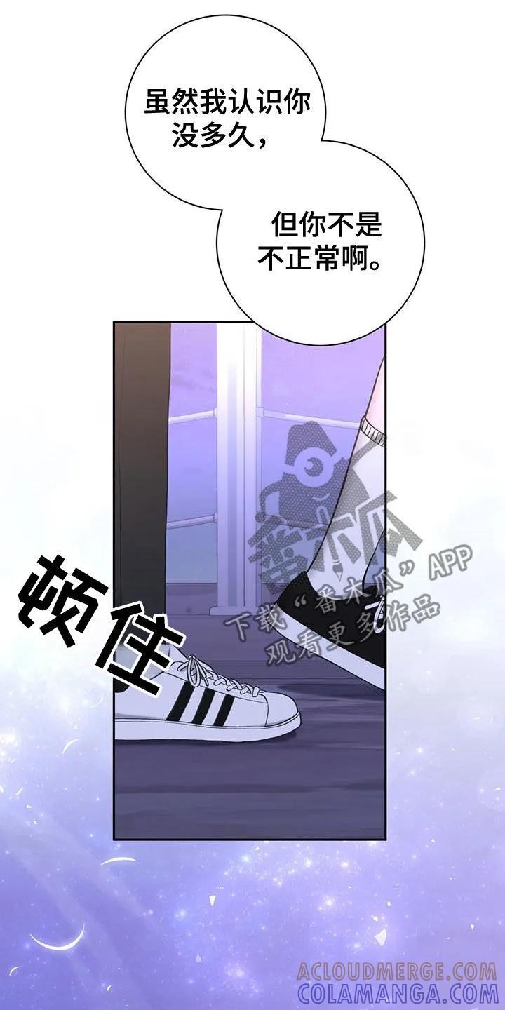 《大哥变身高中生》第55章：我相信你 第23页