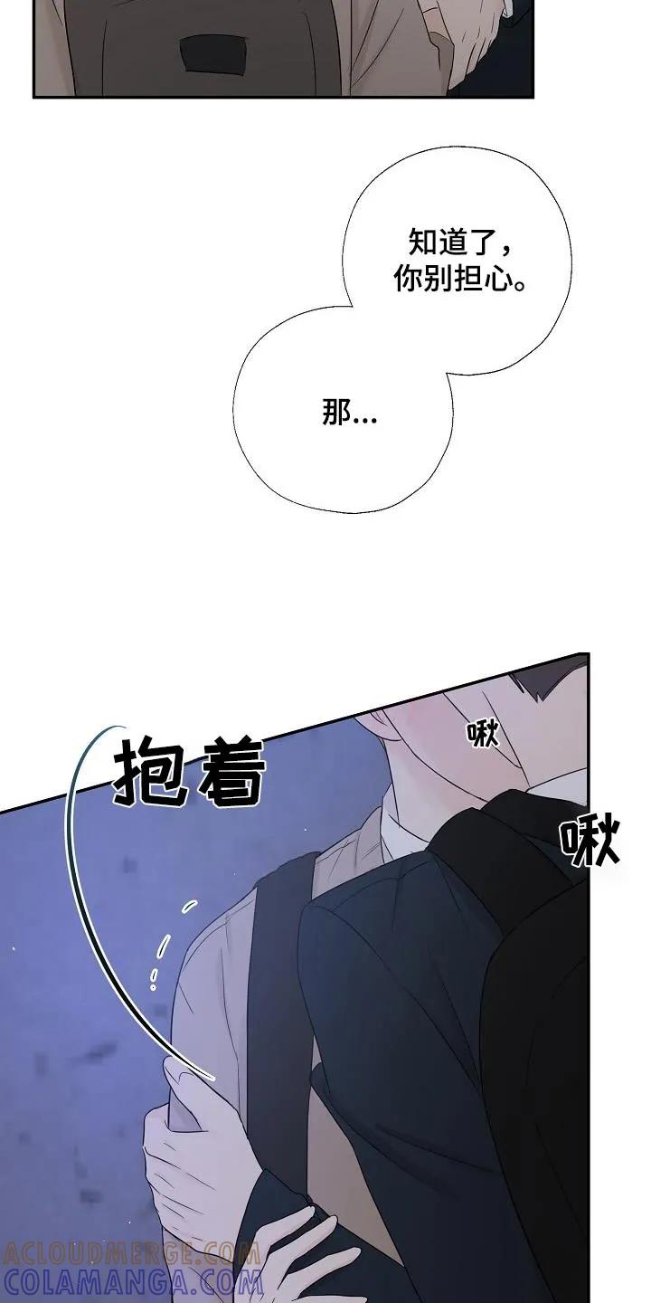 《刻意接近》第55章：多吃点 第11页