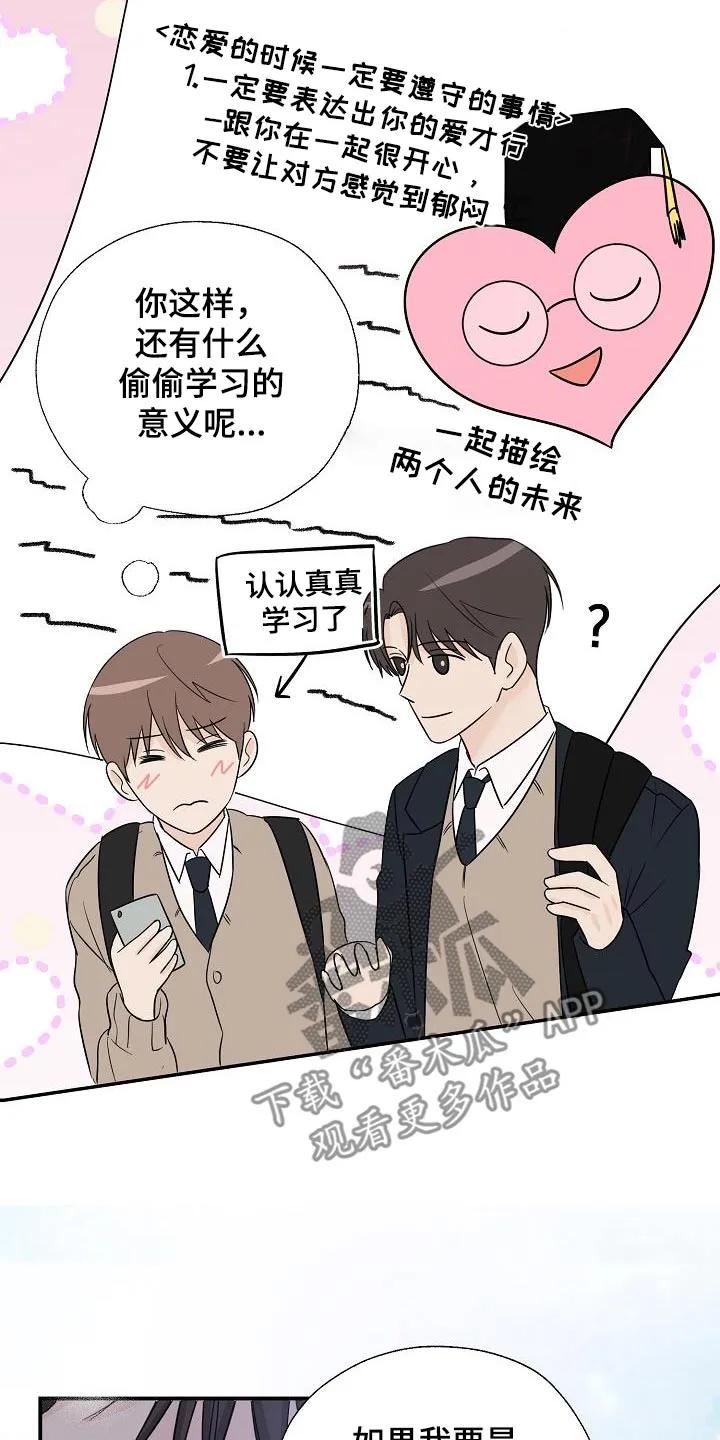 《刻意接近》第55章：多吃点 第6页