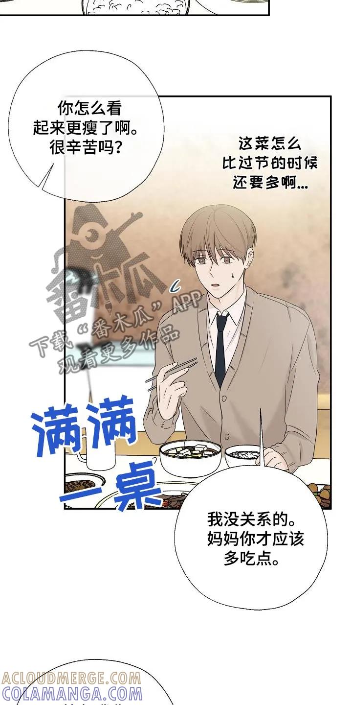 《刻意接近》第55章：多吃点 第19页
