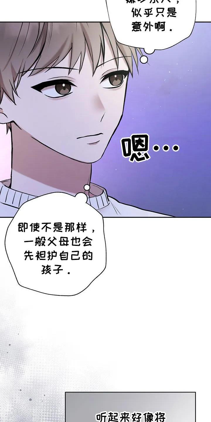 《大哥变身高中生》第55章：我相信你 第16页
