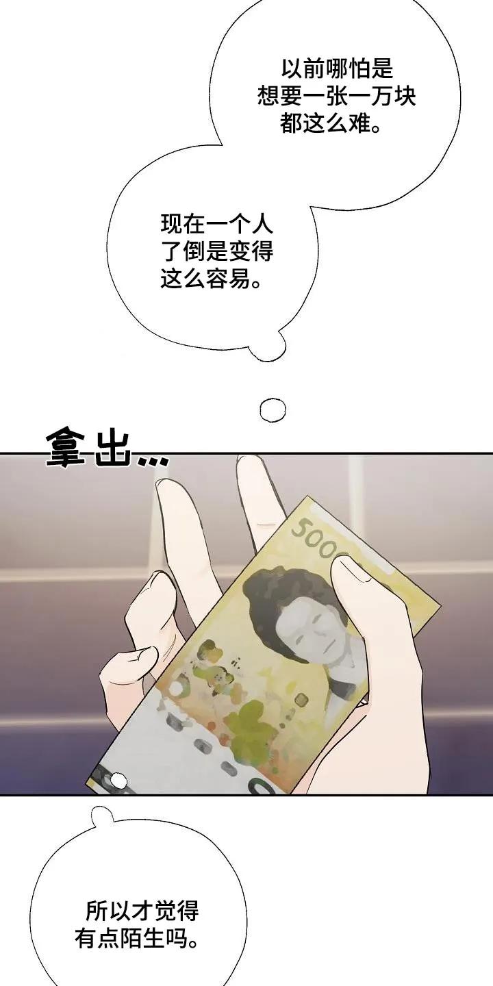 《刻意接近》第55章：多吃点 第28页