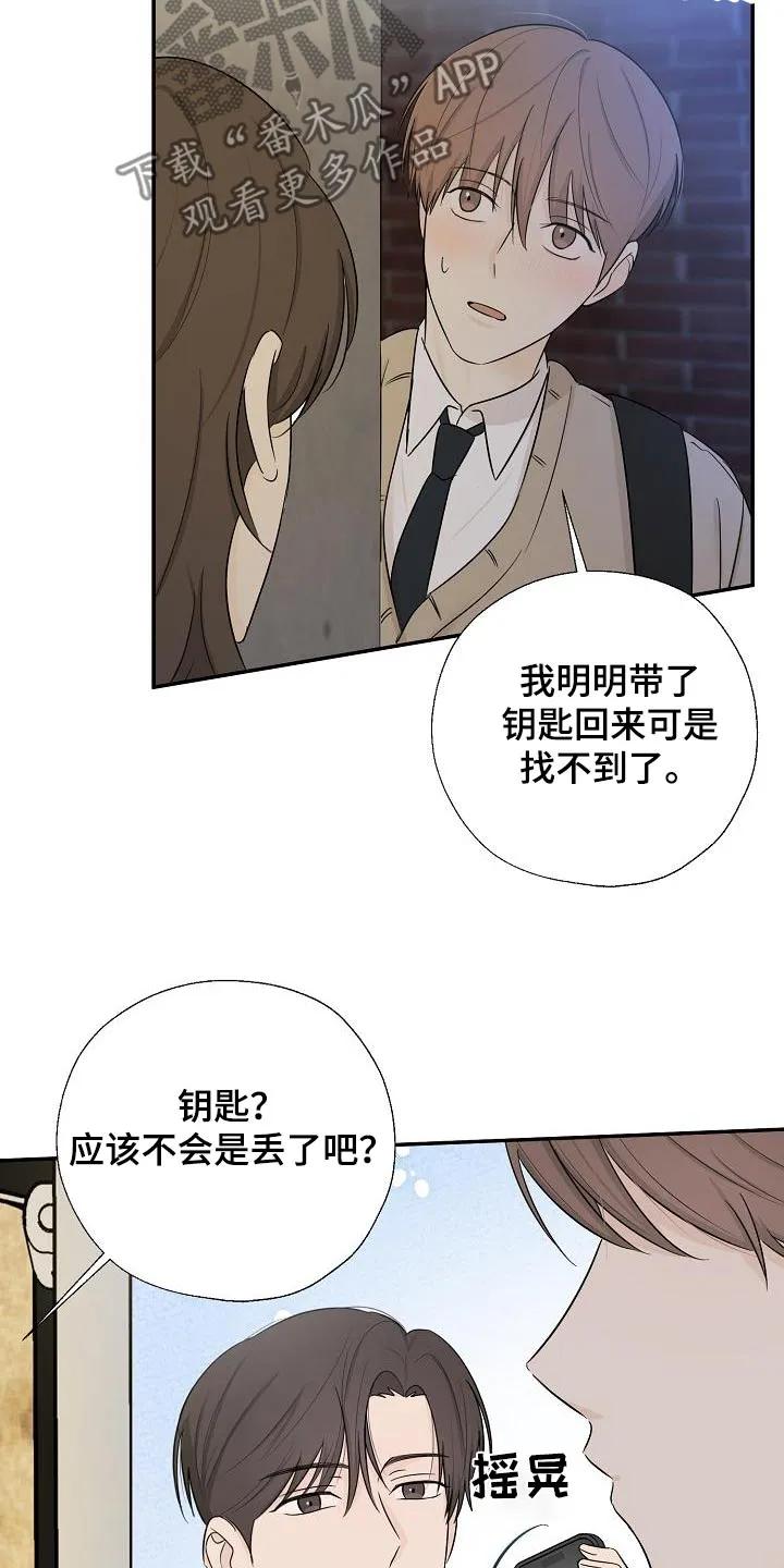 《刻意接近》第55章：多吃点 第16页