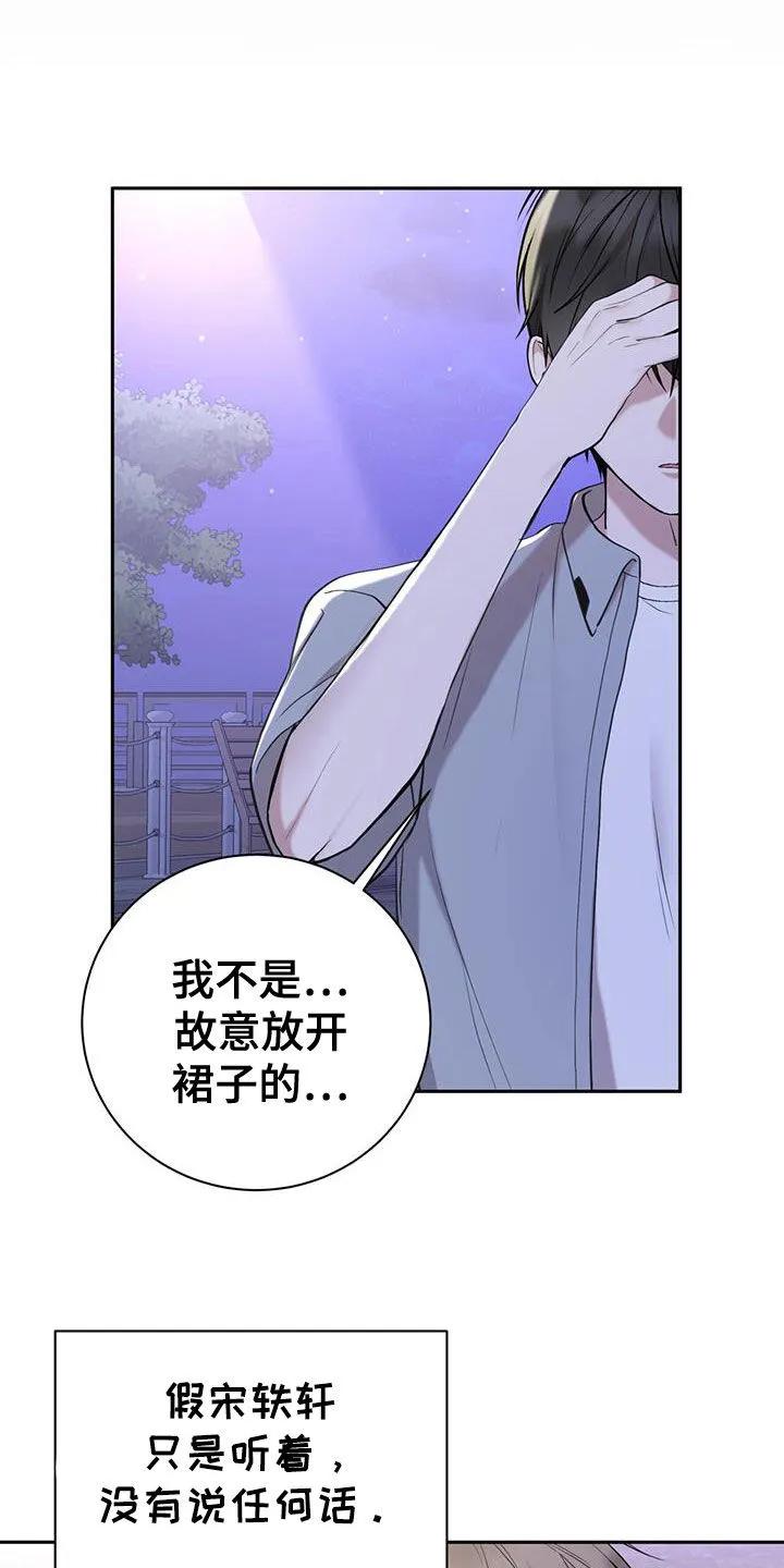 《大哥变身高中生》第55章：我相信你 第12页