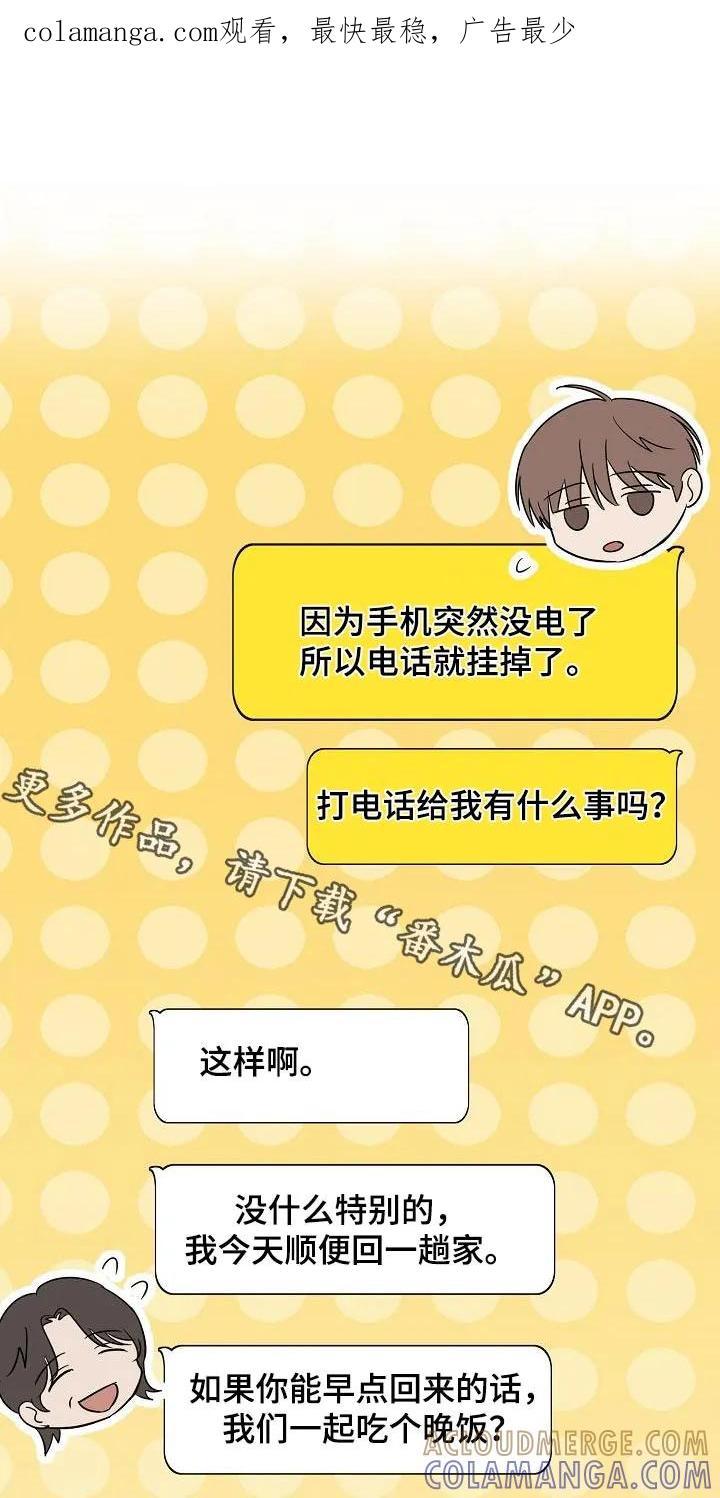 《刻意接近》第55章：多吃点 第1页