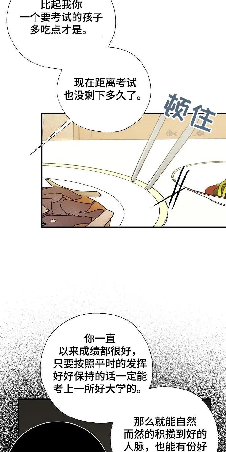 《刻意接近》第55章：多吃点 第20页