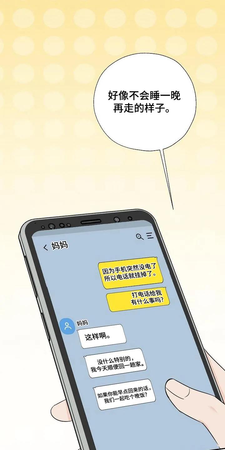 《刻意接近》第55章：多吃点 第2页