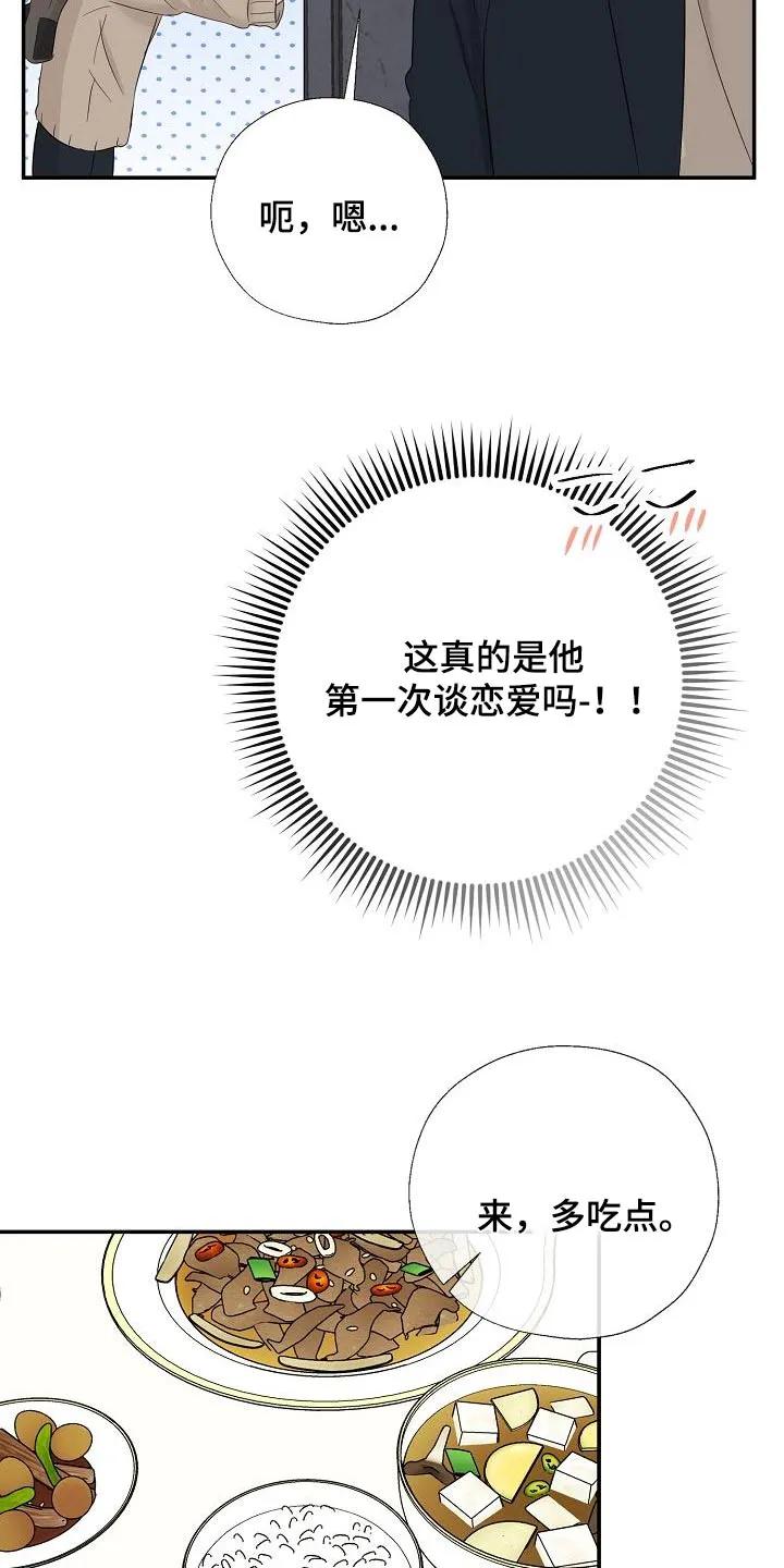 《刻意接近》第55章：多吃点 第18页