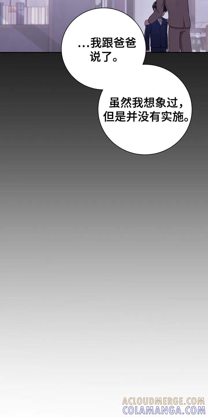 《大哥变身高中生》第55章：我相信你 第11页