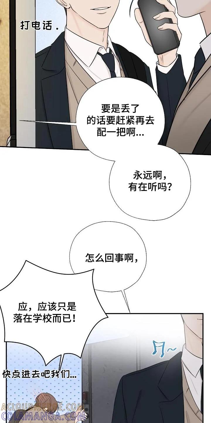 《刻意接近》第55章：多吃点 第17页
