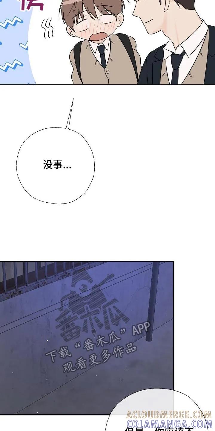《刻意接近》第55章：多吃点 第9页