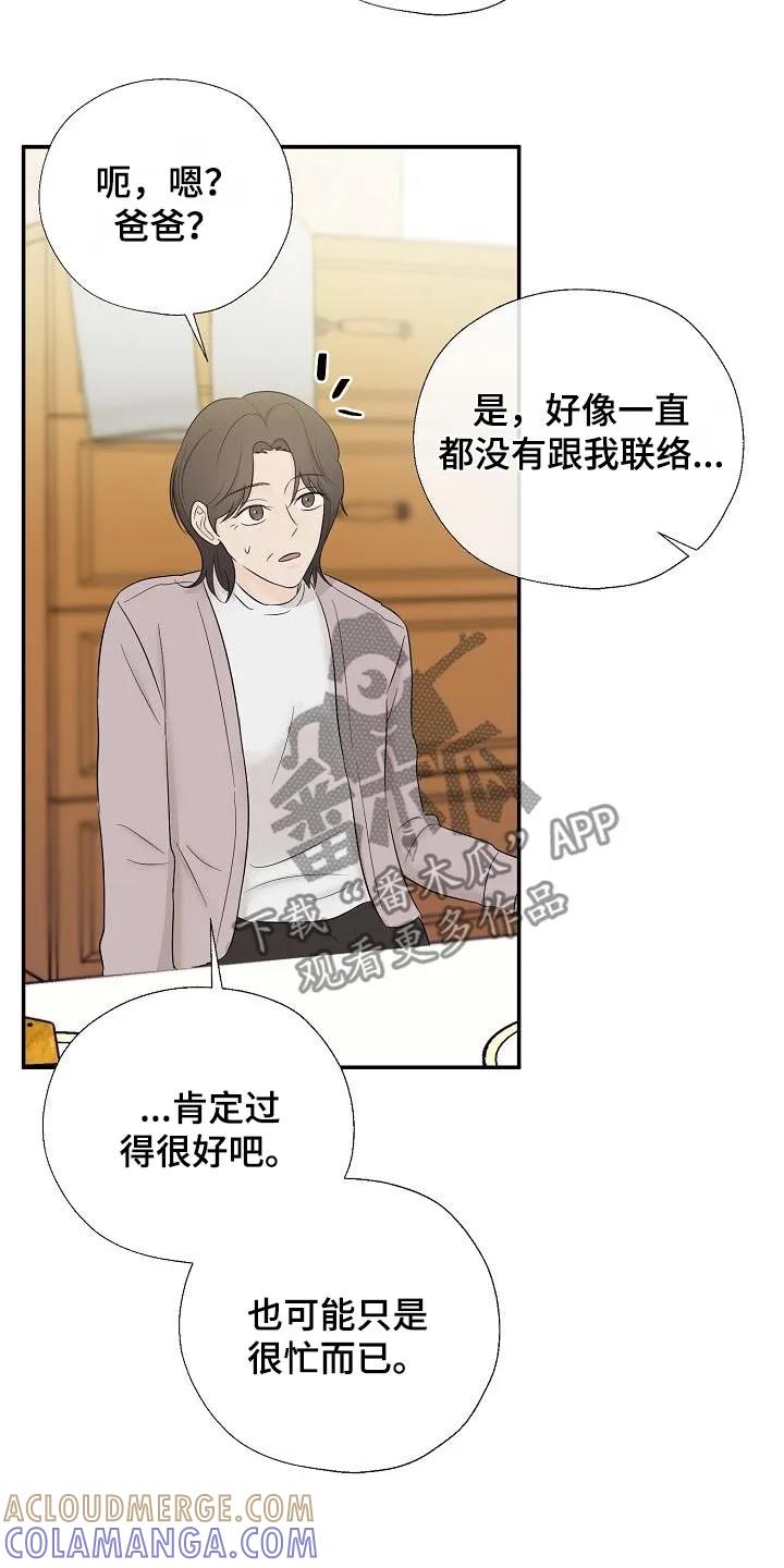 《刻意接近》第55章：多吃点 第23页