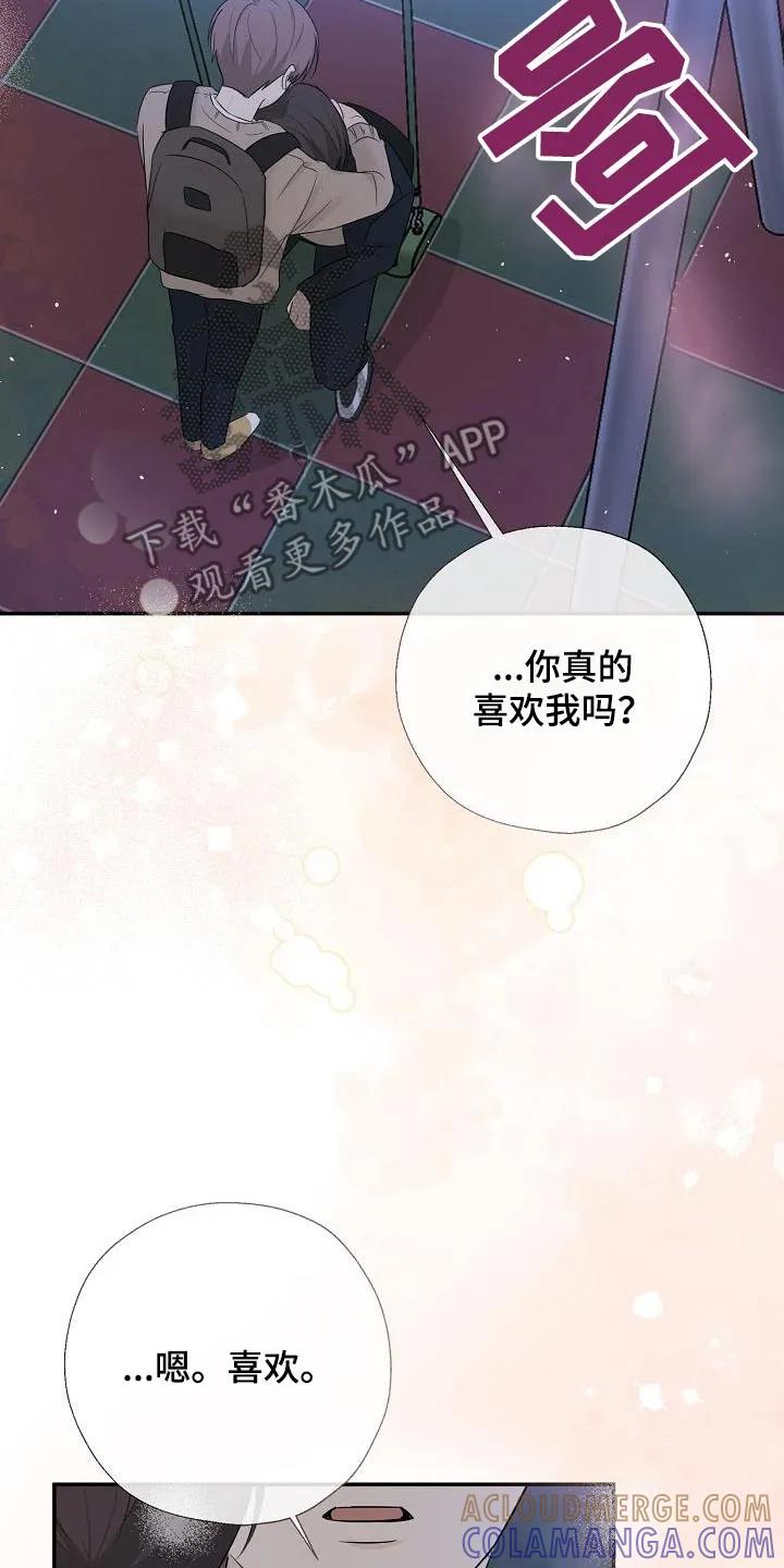 《刻意接近》第56章：成为你的 第19页