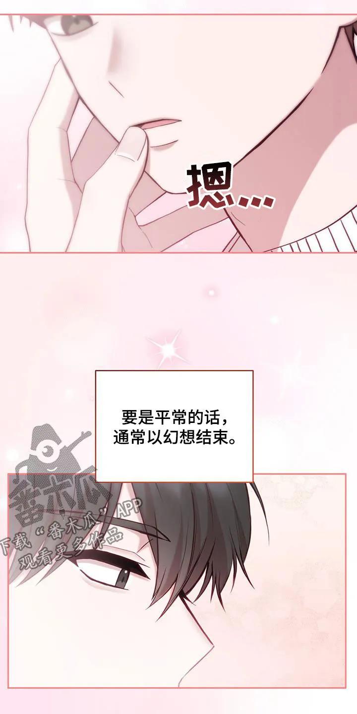 《大哥变身高中生》第56章：外宿 第4页