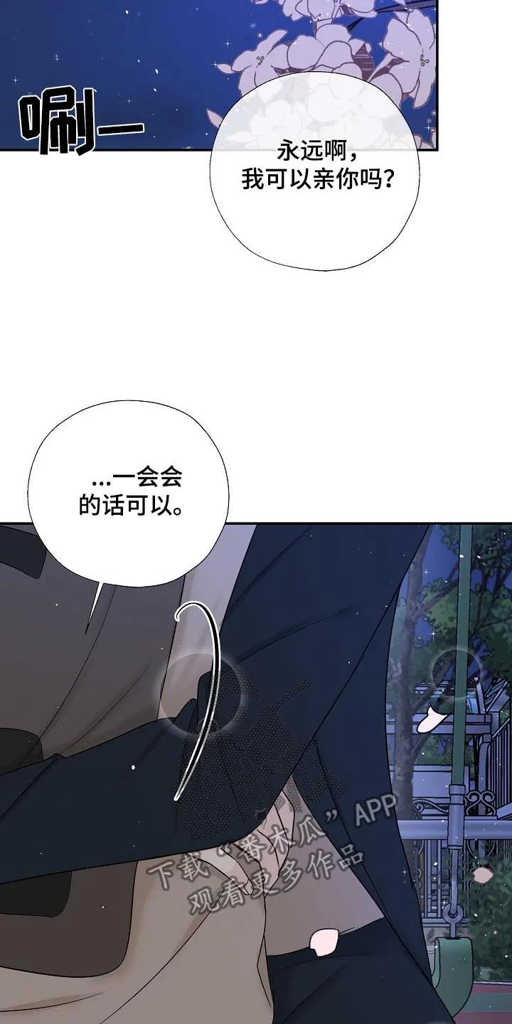《刻意接近》第56章：成为你的 第28页