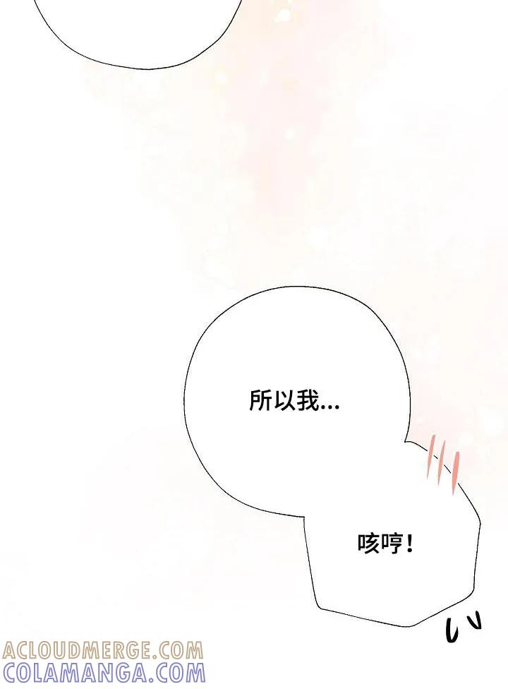 《刻意接近》第56章：成为你的 第17页