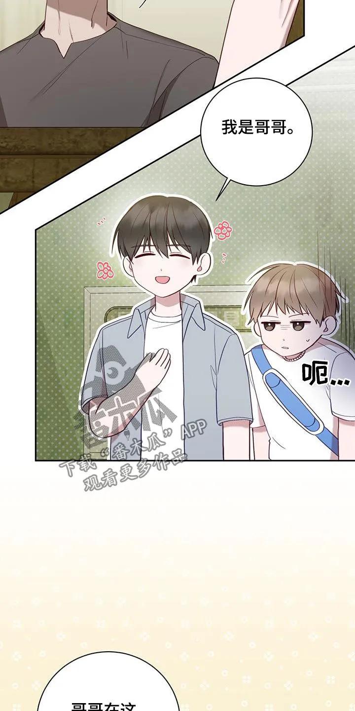 《大哥变身高中生》第56章：外宿 第22页