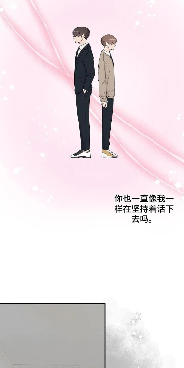 《刻意接近》第56章：成为你的 第24页