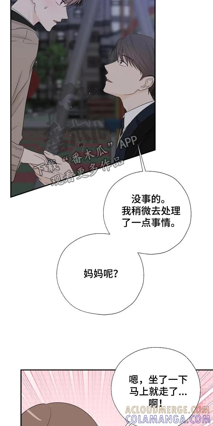 《刻意接近》第56章：成为你的 第5页