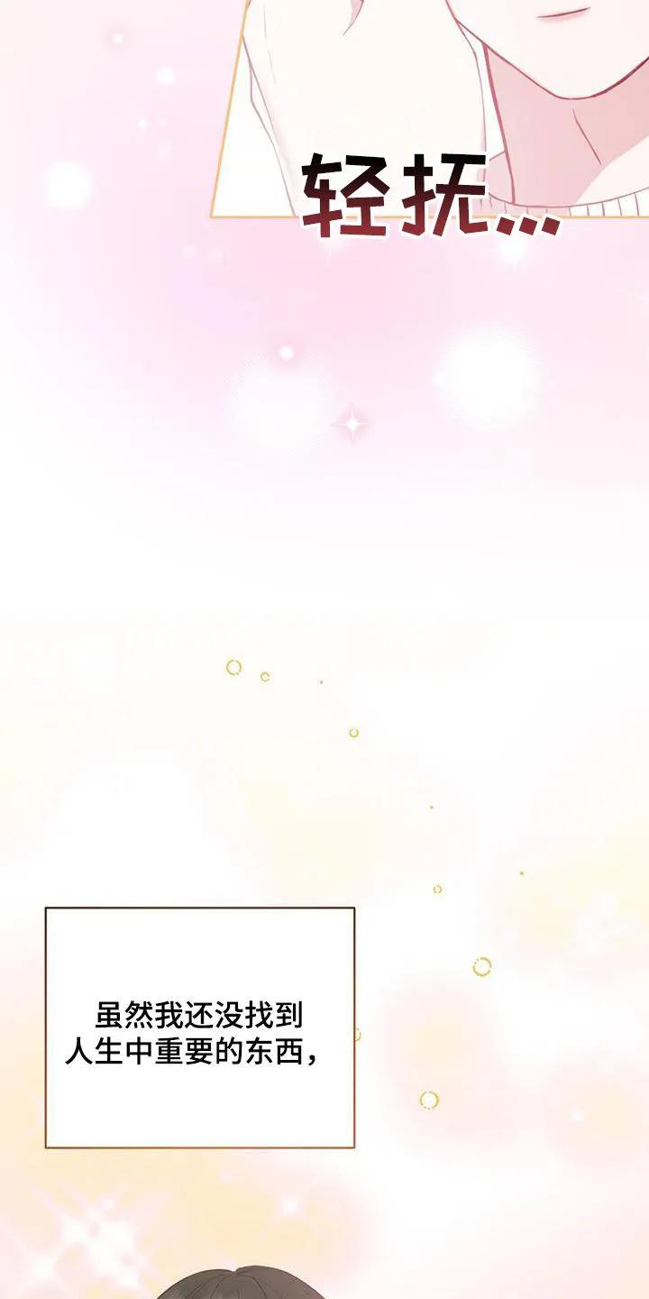 《大哥变身高中生》第56章：外宿 第6页