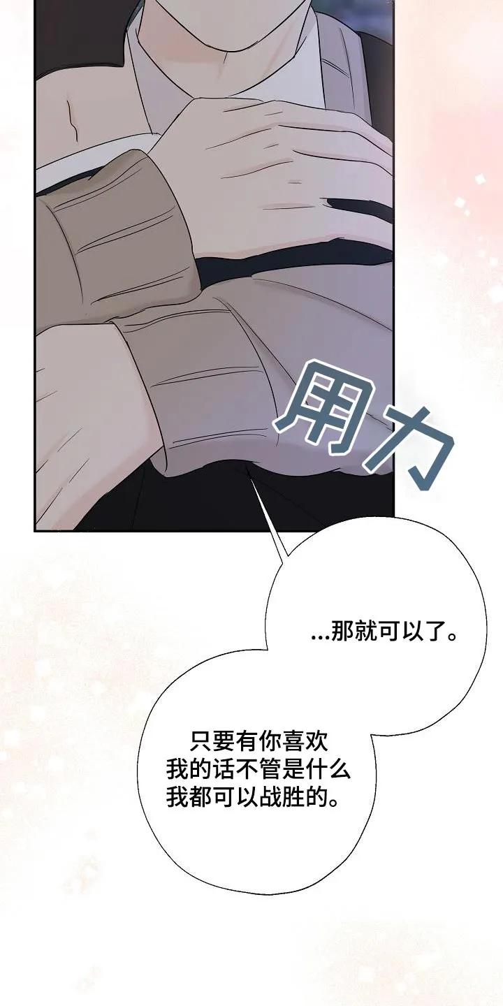 《刻意接近》第56章：成为你的 第20页