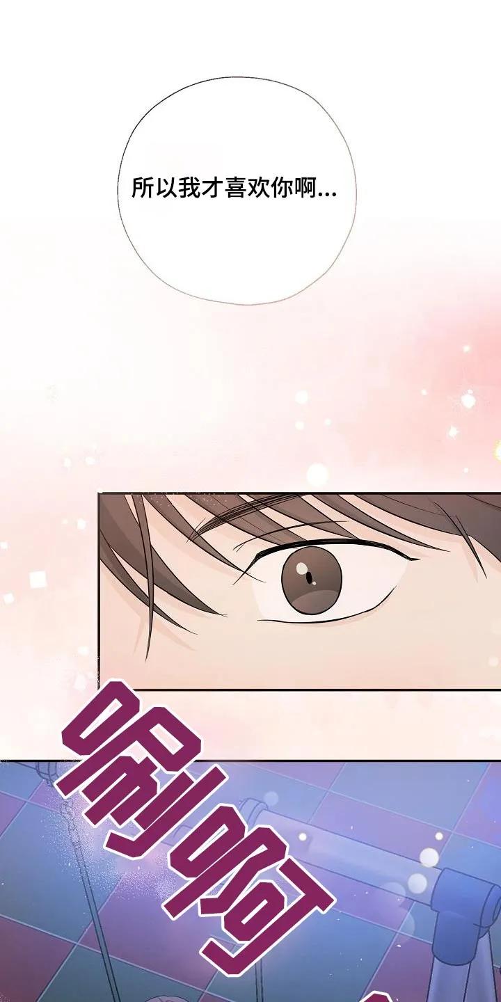 《刻意接近》第56章：成为你的 第18页