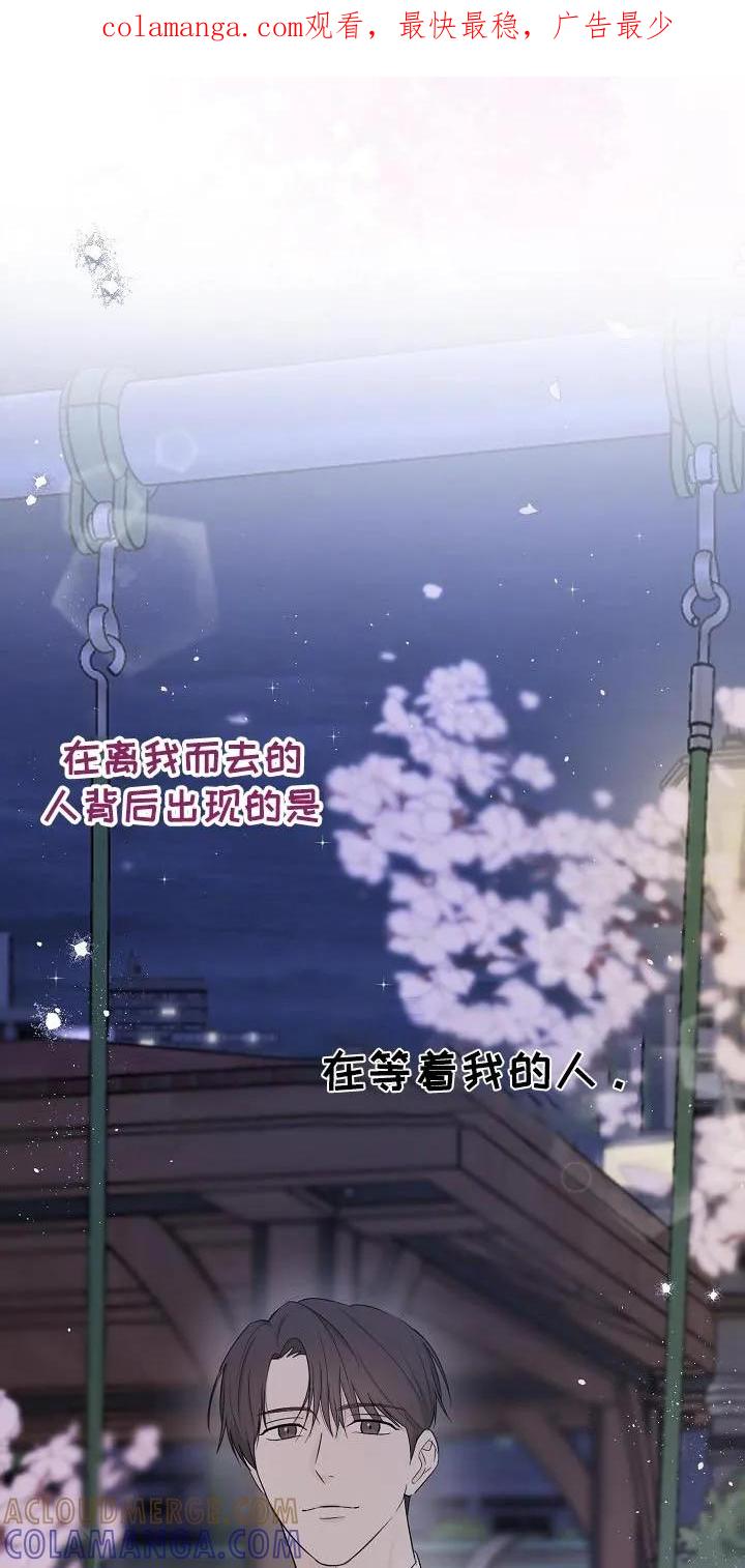 《刻意接近》第56章：成为你的 第1页