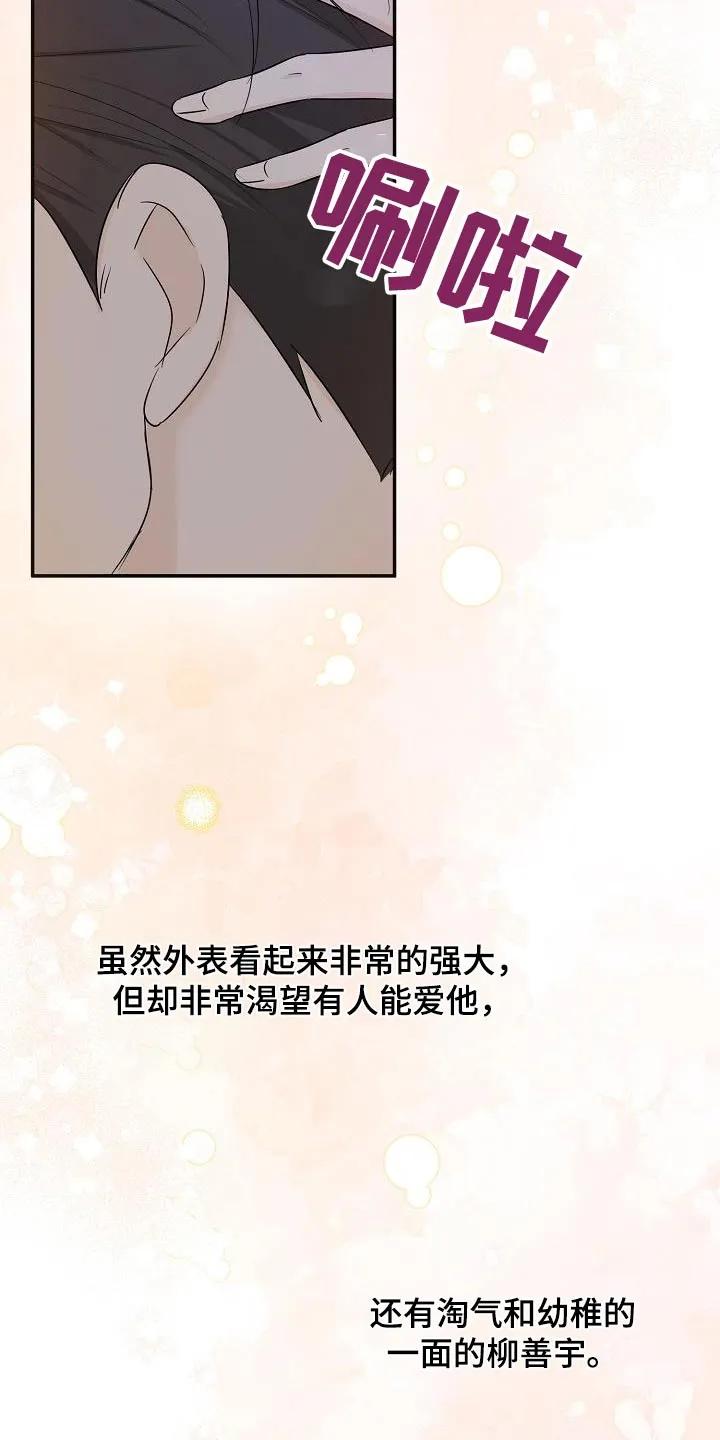 《刻意接近》第56章：成为你的 第22页