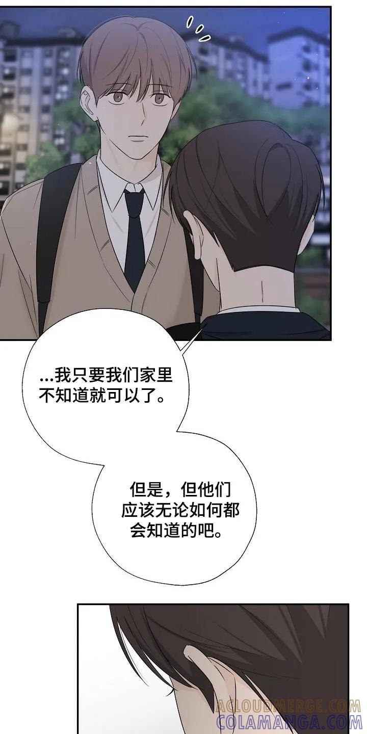 《刻意接近》第56章：成为你的 第9页