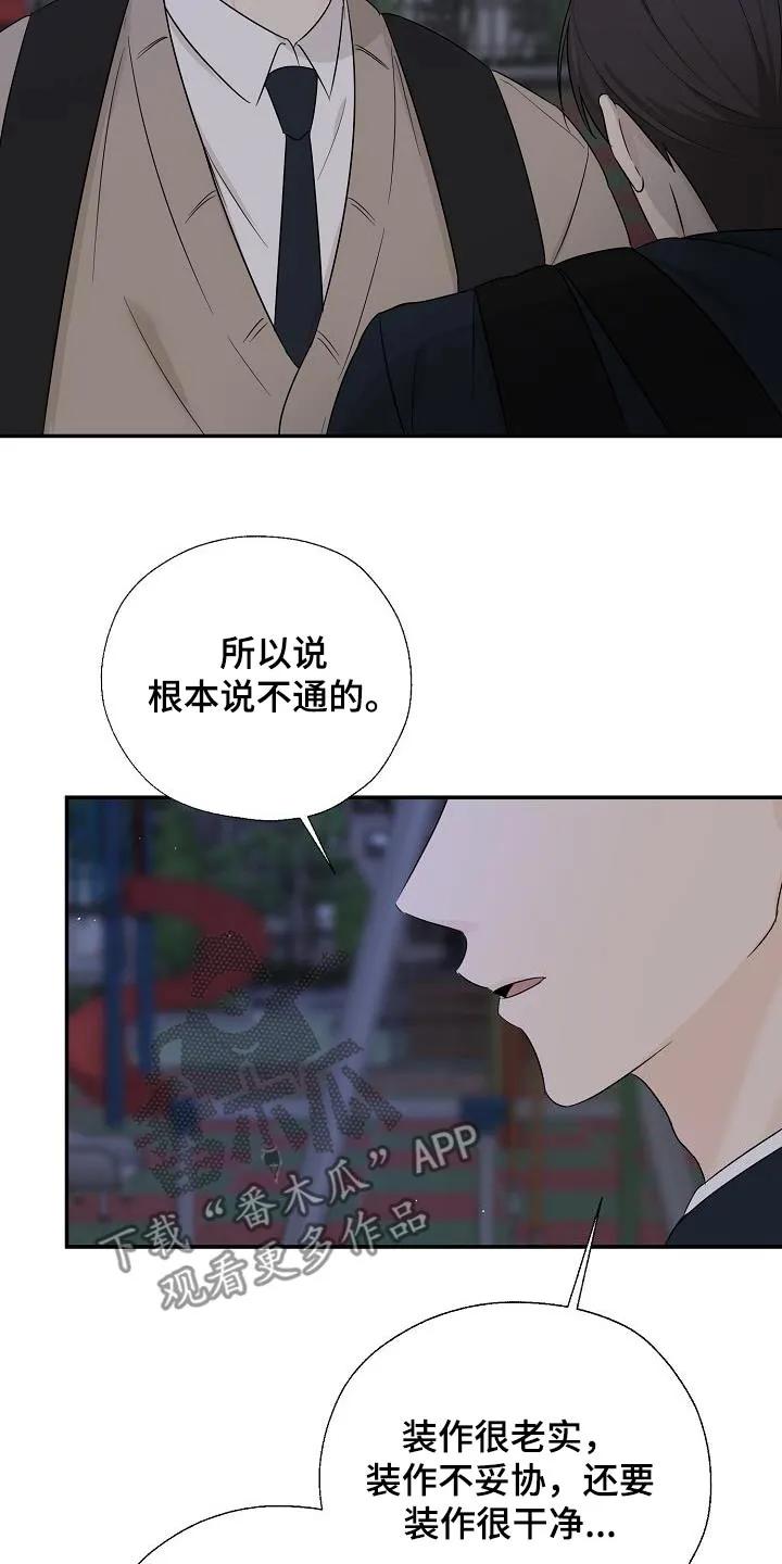 《刻意接近》第56章：成为你的 第12页