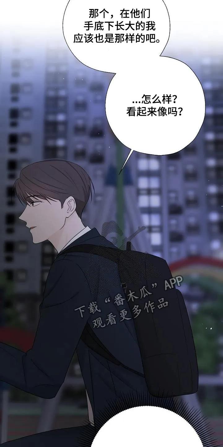 《刻意接近》第56章：成为你的 第14页