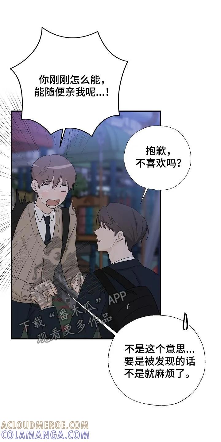 《刻意接近》第56章：成为你的 第7页