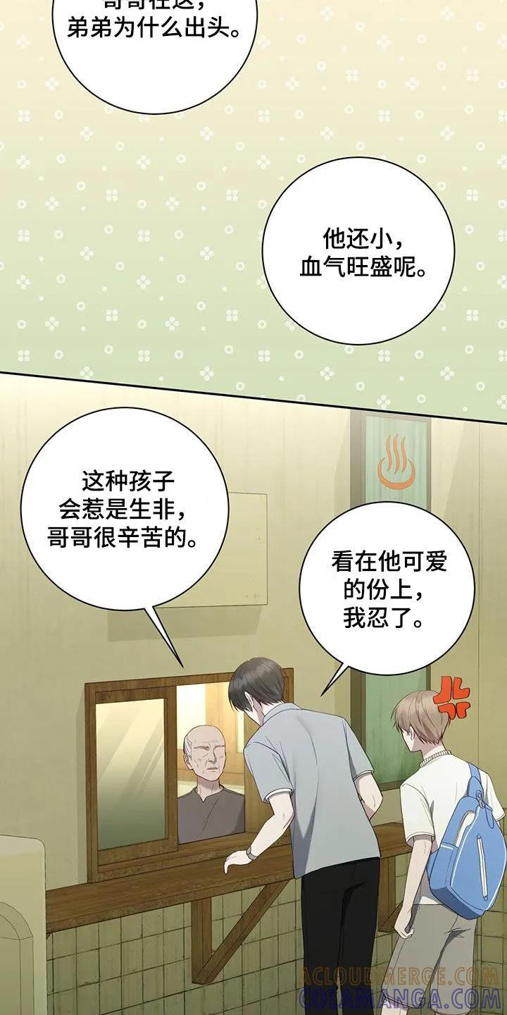 《大哥变身高中生》第56章：外宿 第23页