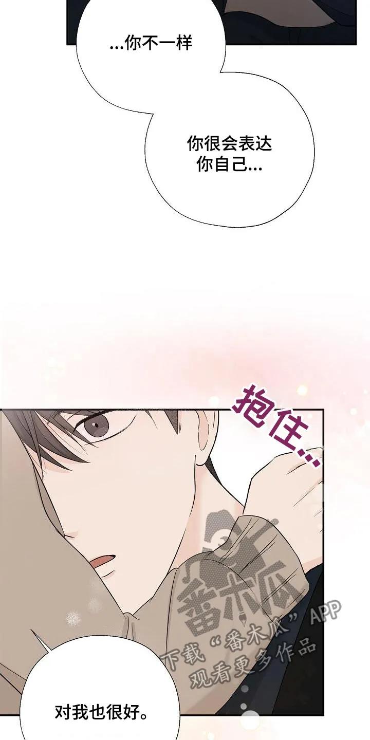 《刻意接近》第56章：成为你的 第16页