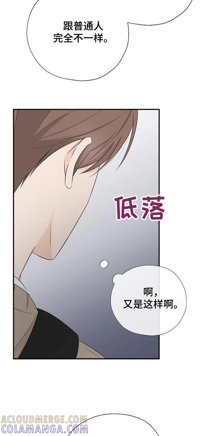 《刻意接近》第56章：成为你的 第13页