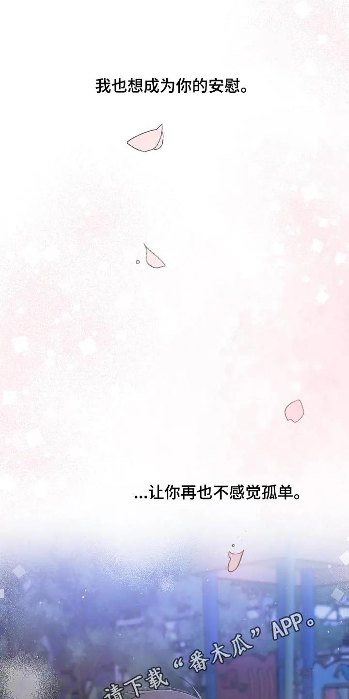 《刻意接近》第56章：成为你的 第30页