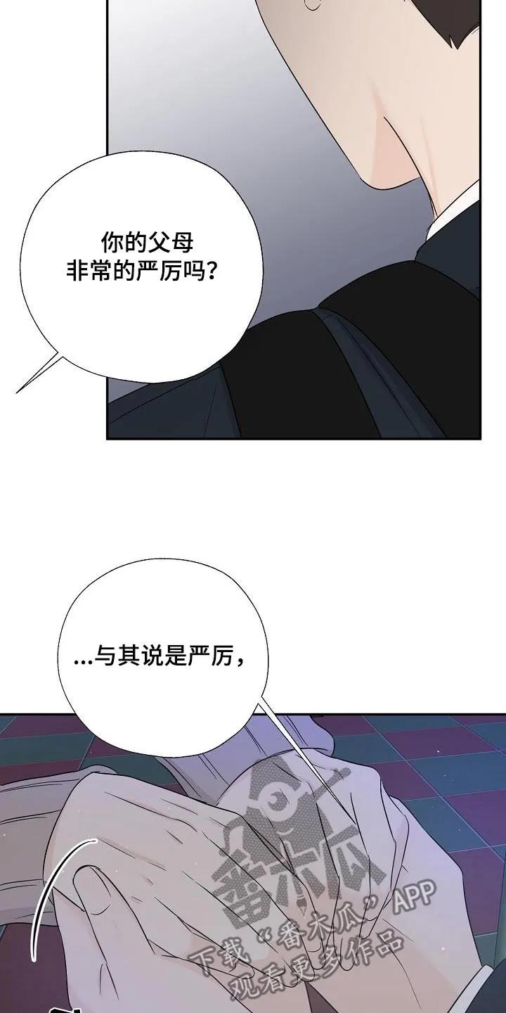 《刻意接近》第56章：成为你的 第10页