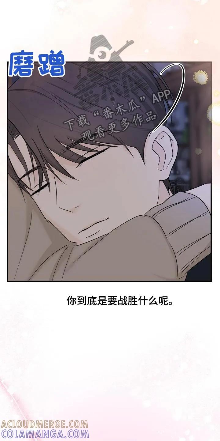《刻意接近》第56章：成为你的 第23页