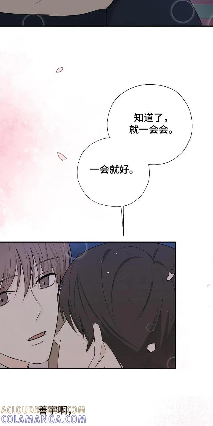 《刻意接近》第56章：成为你的 第29页