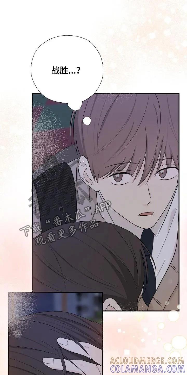 《刻意接近》第56章：成为你的 第21页