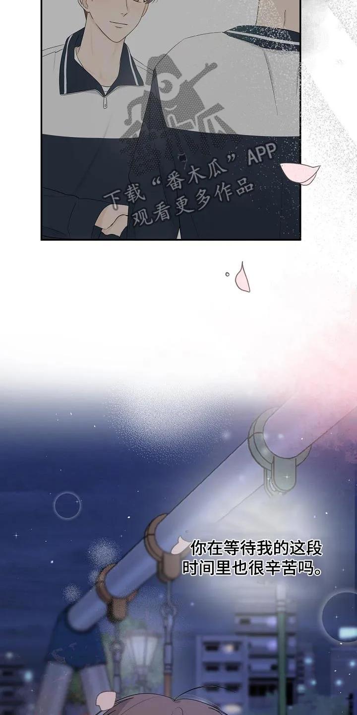 《刻意接近》第56章：成为你的 第26页